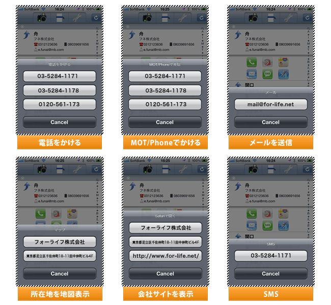 クラウドの顧客管理システムとMOT/PBXの連動