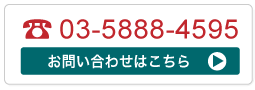 お問い合わせはこちら